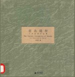 目击道存 三杰油画作品集