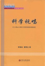 科学视唱