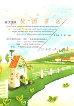校园寄语 英汉对照