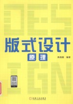 版式设计原理