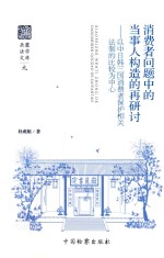 消费者问题中的当事人构造的再研讨 以中日韩三国消费者保护相关法制的比较为中心
