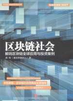 区块链社会