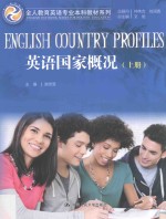 英语国家概况 上