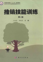 推销技能训练