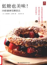 低糖也美味!39款健康低糖甜品