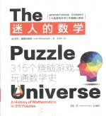 迷人的数学