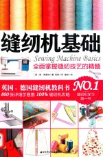 缝纫机基础 全面掌握缝纫技艺的精髓