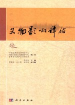文物影响评估