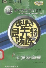 奥赛急先锋题库 物理 初三(物理 九年级)