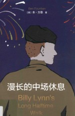 漫长的中场休息