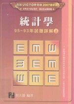统计学历届试题详解 1