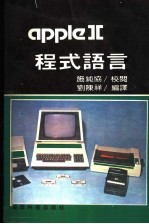 APPLEⅡ程式语言