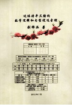 近体诗平仄结构 数学逻辑和句型选索探