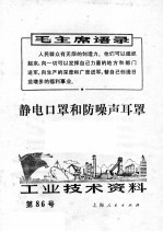 工业技术资料 第八十六号