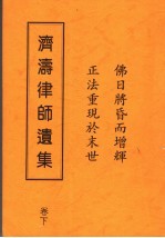 济涛律师遗集 下