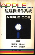 APPLE磁碟机操作系统