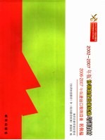 2002-2007年版协调制度目录转换培训教材 2006-2007 进出口税则目录转换稿