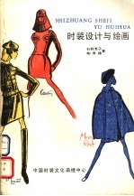 时装设计与绘画