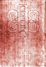 黄宾虹画集