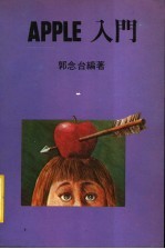 APPLE 入门