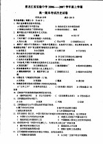 黑龙江省实验中学2006-2007学年度上学期 高一期末考试历史试卷