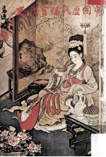 中国历代后宫秘史