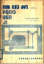 缝纫机 上