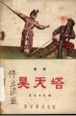 昊天塔 秦腔