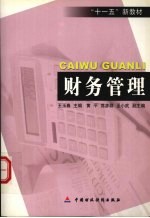 财务管理