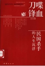 喋血刀锋：民国杀手的人生沉浮
