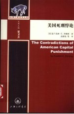 美国死刑悖论