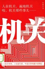 机关 第2版