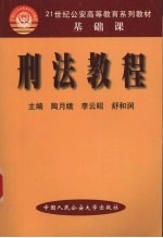 刑法教程