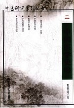 中国医学史略