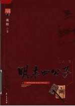 明末四公子:历史小说