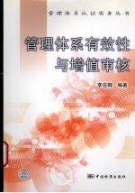 管理体系有效性与增值审核