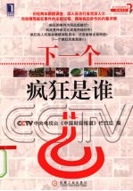 下一个疯狂是谁