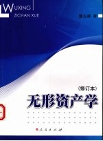 无形资产学