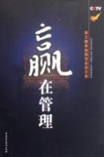 赢在管理 第三赛季36强创业启示录