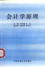会计学原理