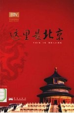 这里是北京 4