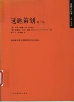 选题策划 第2版