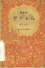 炉火长红 采茶戏