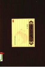 李自成 第1卷 上下