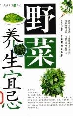野菜养生宜忌