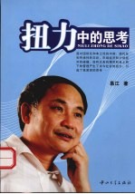 扭力中的思考
