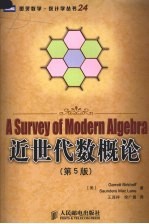 近世代数概论 第5版