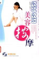 经络美容按摩