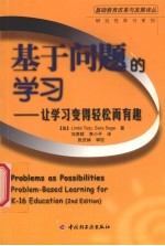 基于问题的学习 让学习变得轻松而有趣