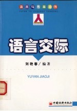 语言交际